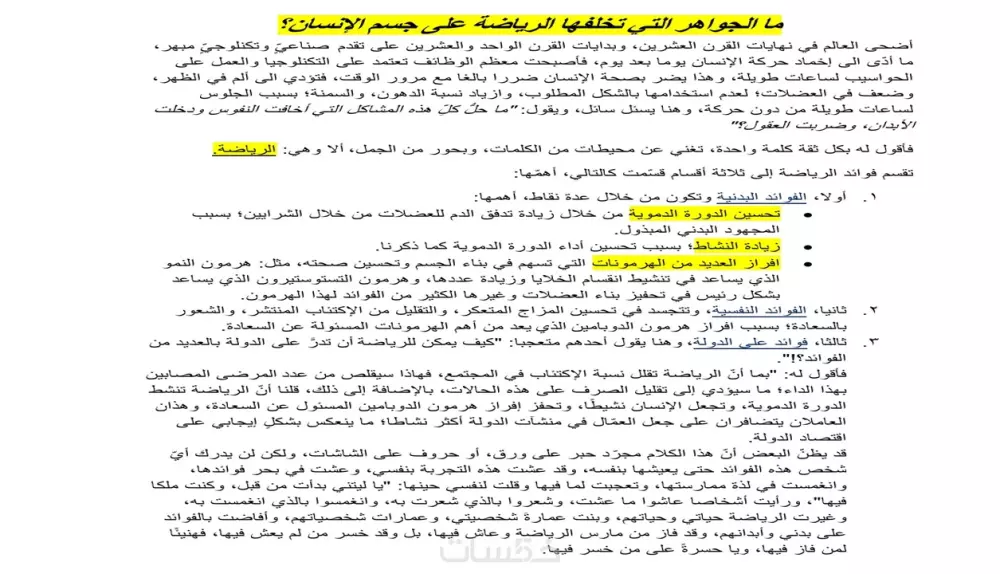 كتابة المقالات الرياضية والأدبية بطريقة إبداعية