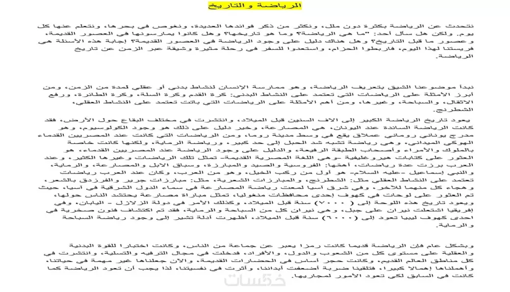 كتابة المقالات الرياضية والأدبية بطريقة إبداعية