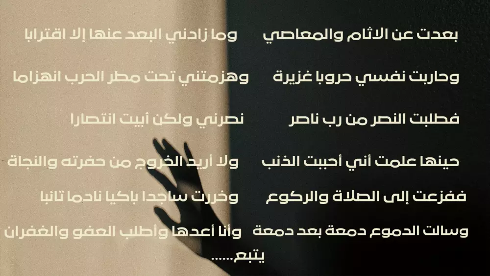 كتابة الشعر العربي والقصائد بأسلوب جميل