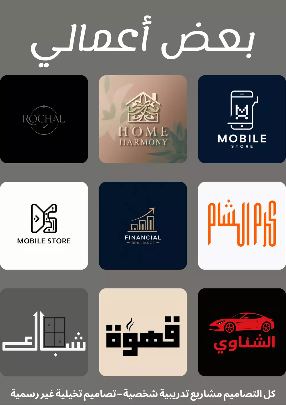 تصميم شعار احترافي "حسب طلبك ورغبتك" .