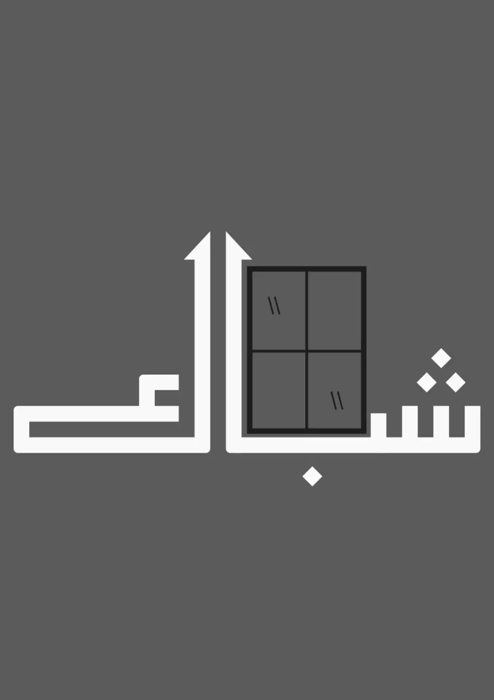 تصميم شعار احترافي "حسب طلبك ورغبتك" .