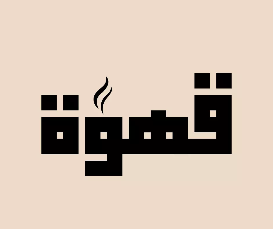 تصميم شعار احترافي "حسب طلبك ورغبتك" .