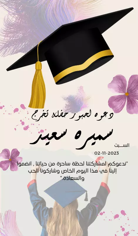 تصميم دعوه وتهنئة ومعايدات