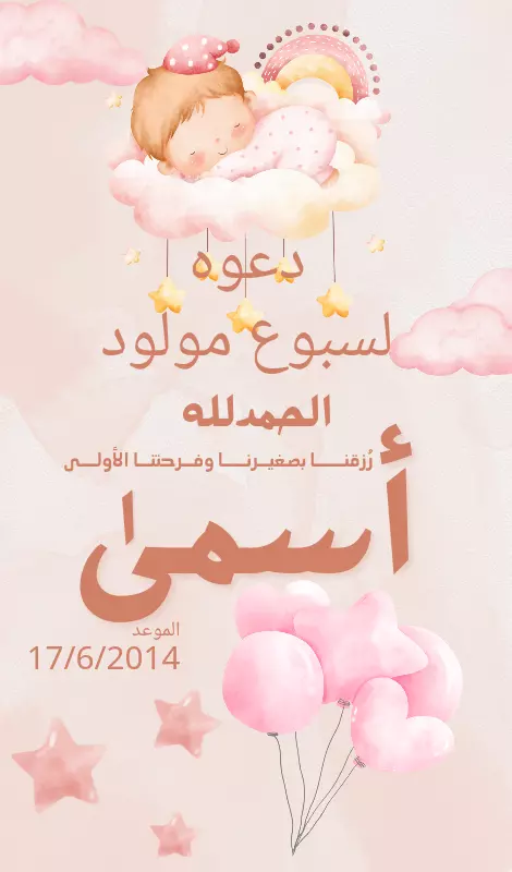 تصميم دعوه وتهنئة ومعايدات