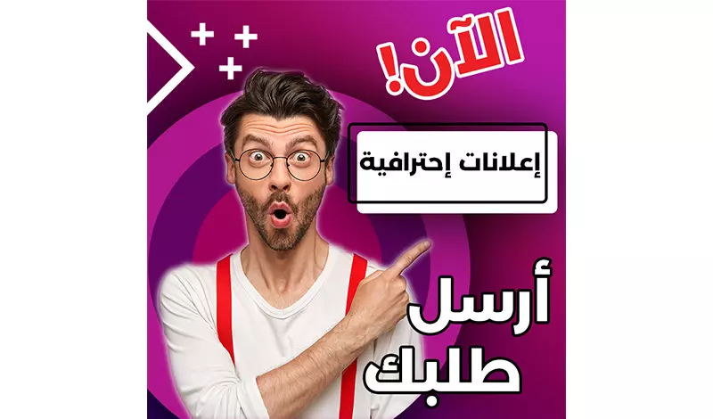 تصميم إعلانات السوشيال ميديا