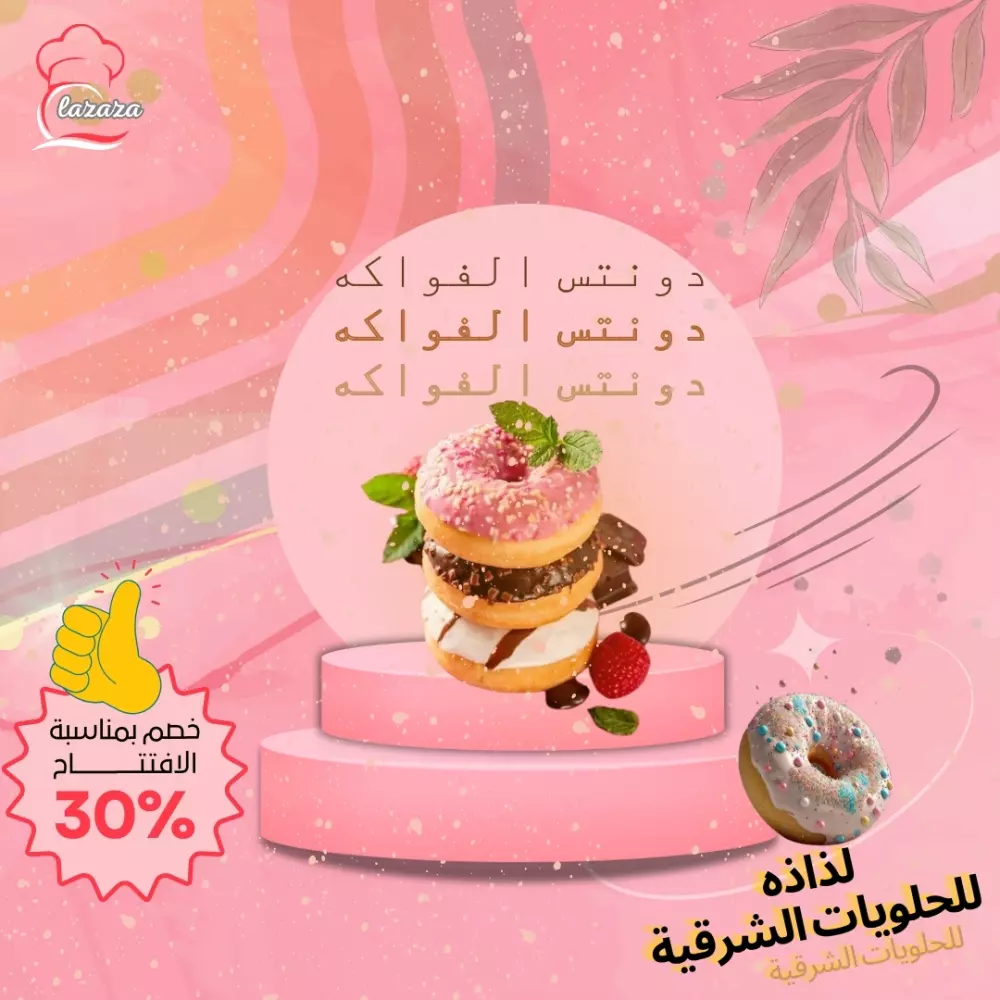 اعلان لحلوانى لذاذه