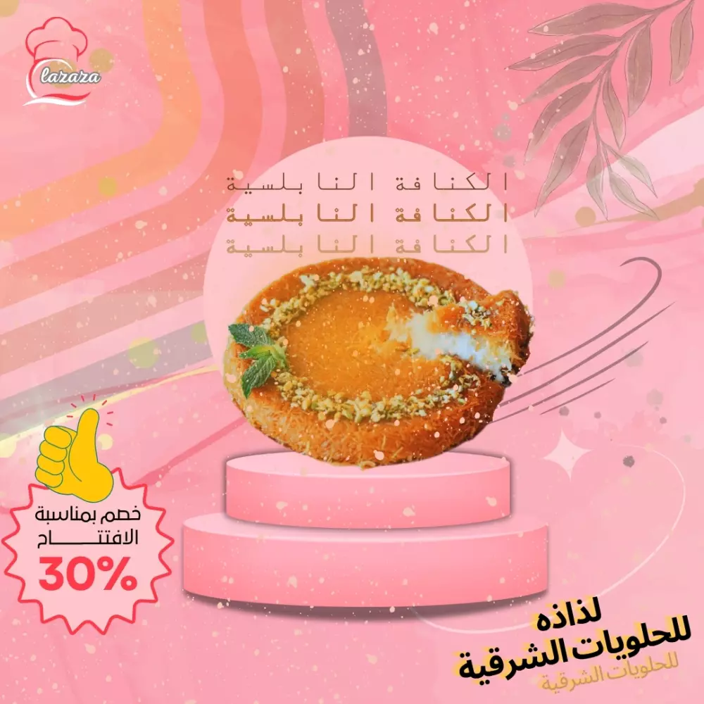 اعلان لحلوانى لذاذه