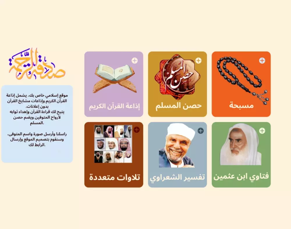 تصميم موقع صدقة جارية للمتوفي