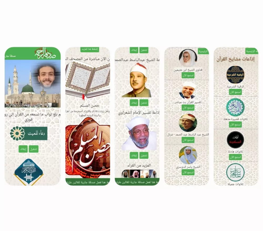 تصميم موقع صدقة جارية للمتوفي