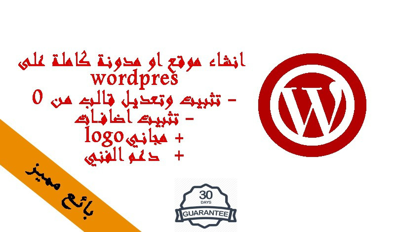 تصميم موقع بووردبريس كامل