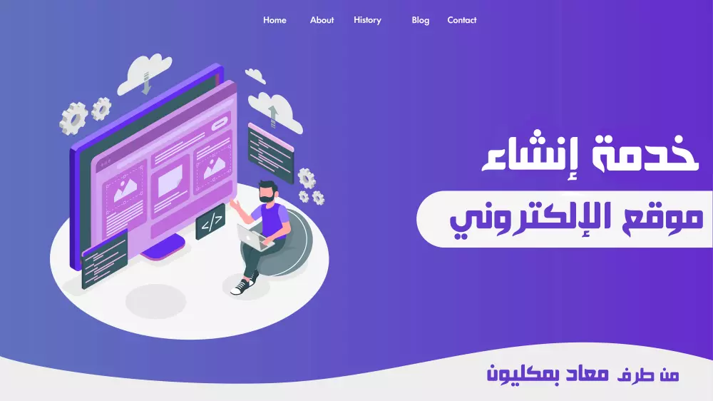 تصميم وتطوير موقع احترافي بمواصفات احترافية وحديثة