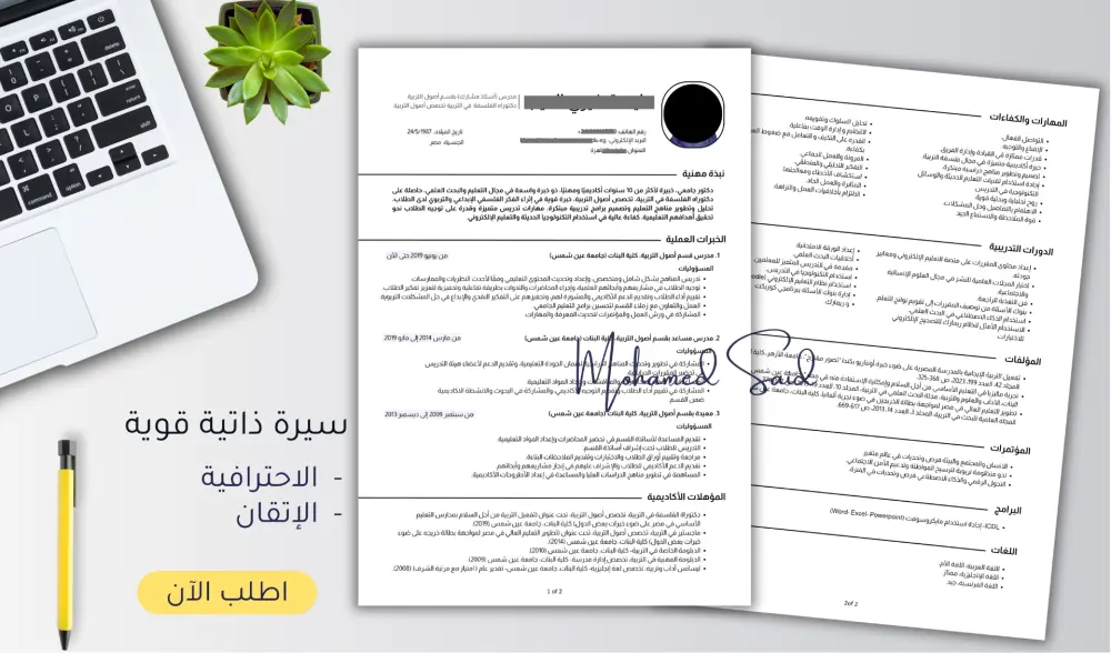 كتابة وتصميم سيرة ذاتية CV احترافية بنظام ATS
