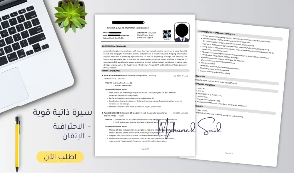 كتابة وتصميم سيرة ذاتية CV احترافية بنظام ATS
