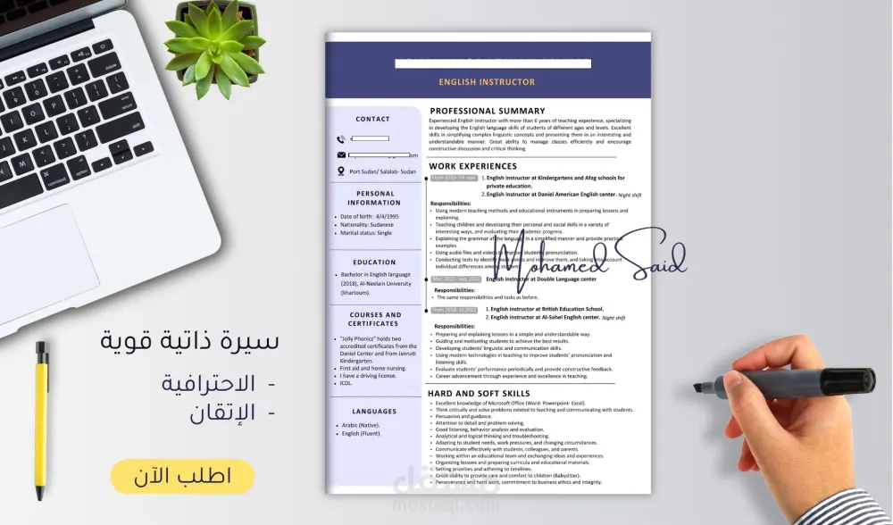 كتابة وتصميم سيرة ذاتية CV احترافية بنظام ATS