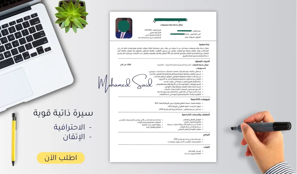 كتابة وتصميم سيرة ذاتية CV احترافية بنظام ATS