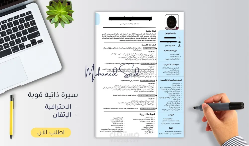 كتابة وتصميم سيرة ذاتية CV احترافية بنظام ATS