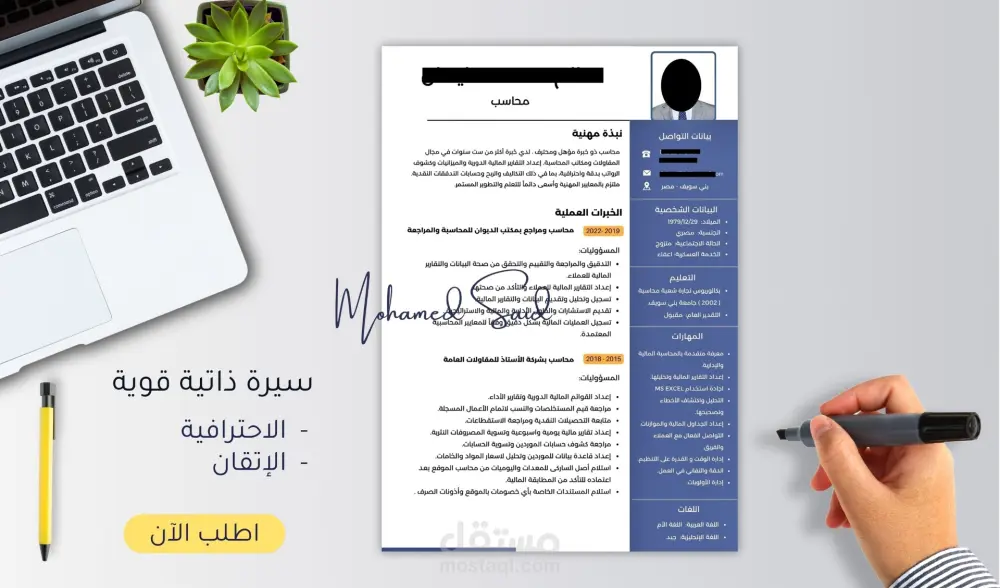 كتابة وتصميم سيرة ذاتية CV احترافية بنظام ATS