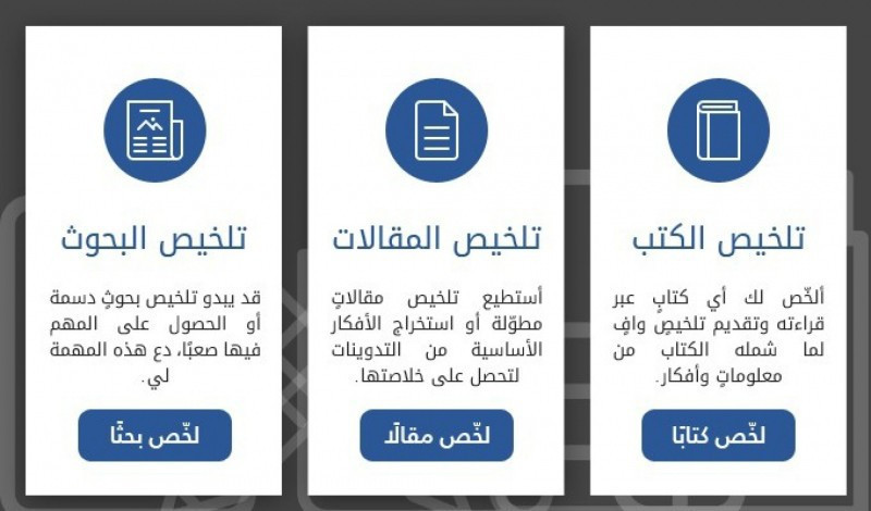 تلخيص كتاب بحث مقالة