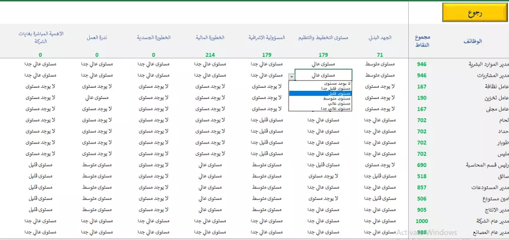برنامج لعمل سلم رواتب احترافي