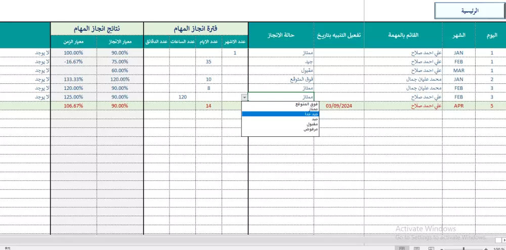 برنامج اكسل احترافي لادارة المهام