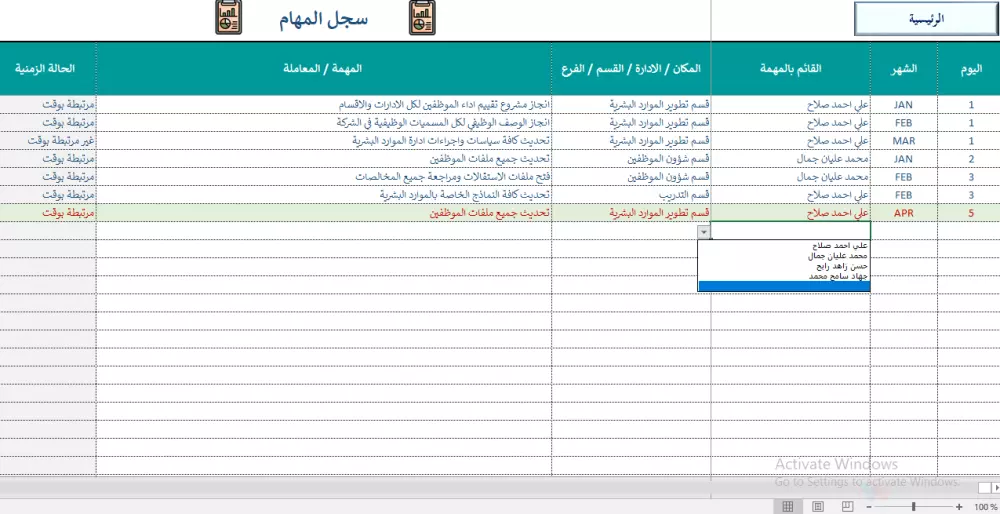 برنامج اكسل احترافي لادارة المهام