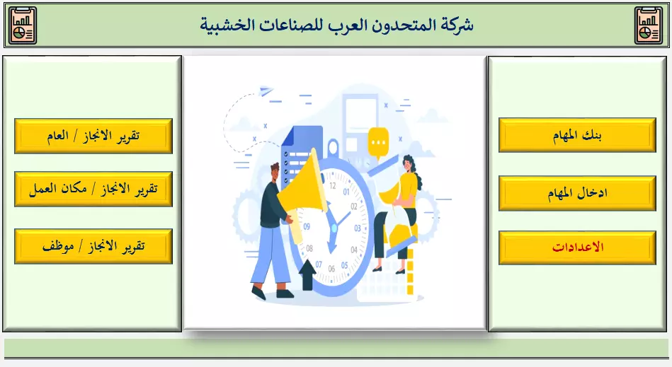 برنامج اكسل احترافي لادارة المهام