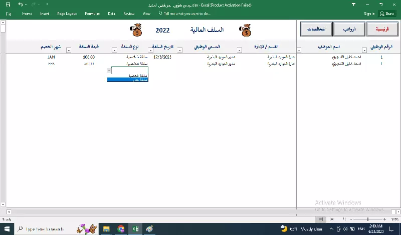 برنامج اكسل شؤون موظفين ورواتب