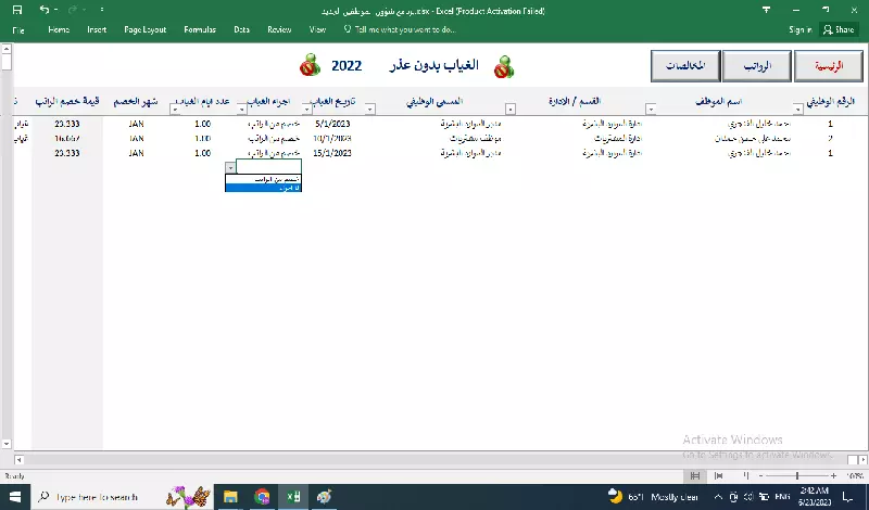 برنامج اكسل شؤون موظفين ورواتب
