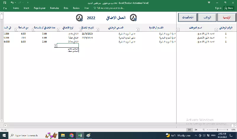 برنامج اكسل شؤون موظفين ورواتب