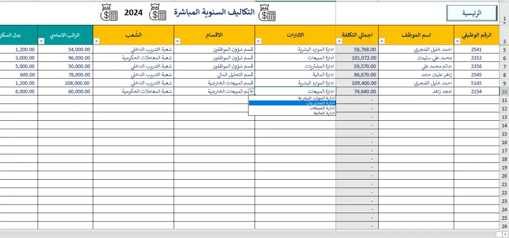برنامج لإعداد موازنة الموارد البشرية الاحترافي
