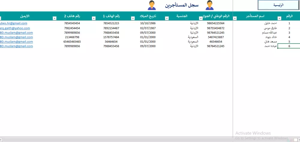 برنامج اكسل لادارة العقارات والايجارات