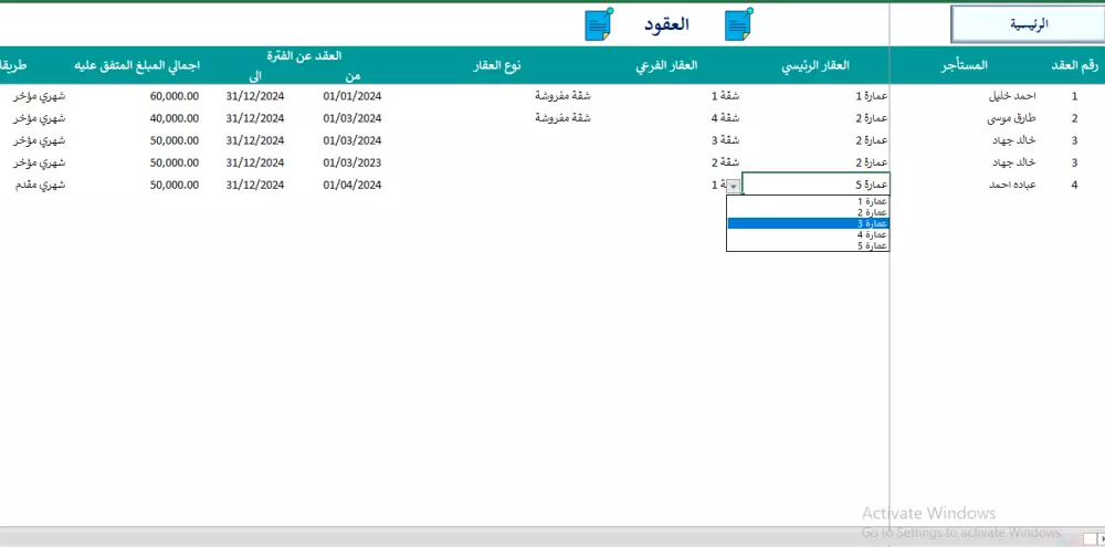 برنامج اكسل لادارة العقارات والايجارات
