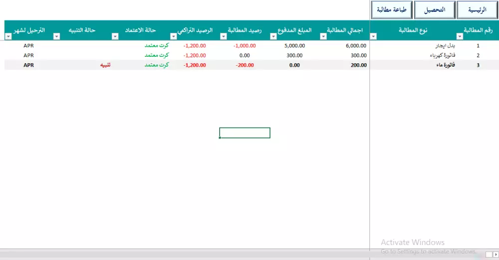 برنامج اكسل لادارة العقارات والايجارات