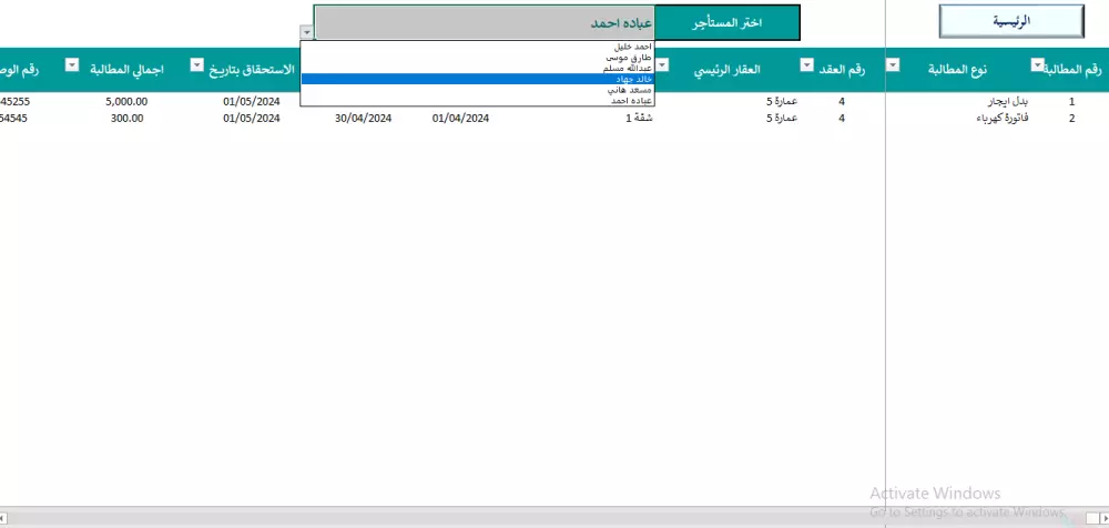 برنامج اكسل لادارة العقارات والايجارات