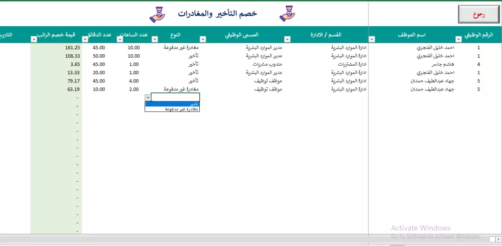 برنامج مخالصات الموظفين حسب النظام السعودي