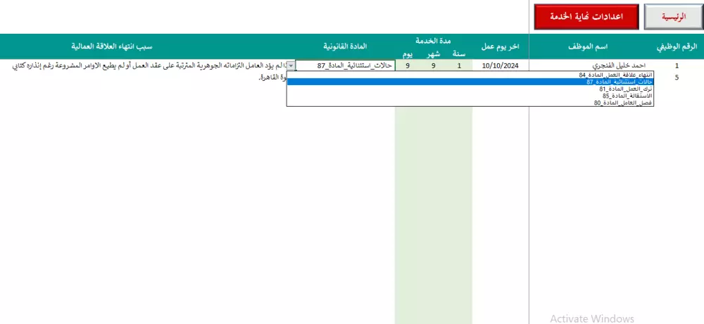 برنامج مخالصات الموظفين حسب النظام السعودي