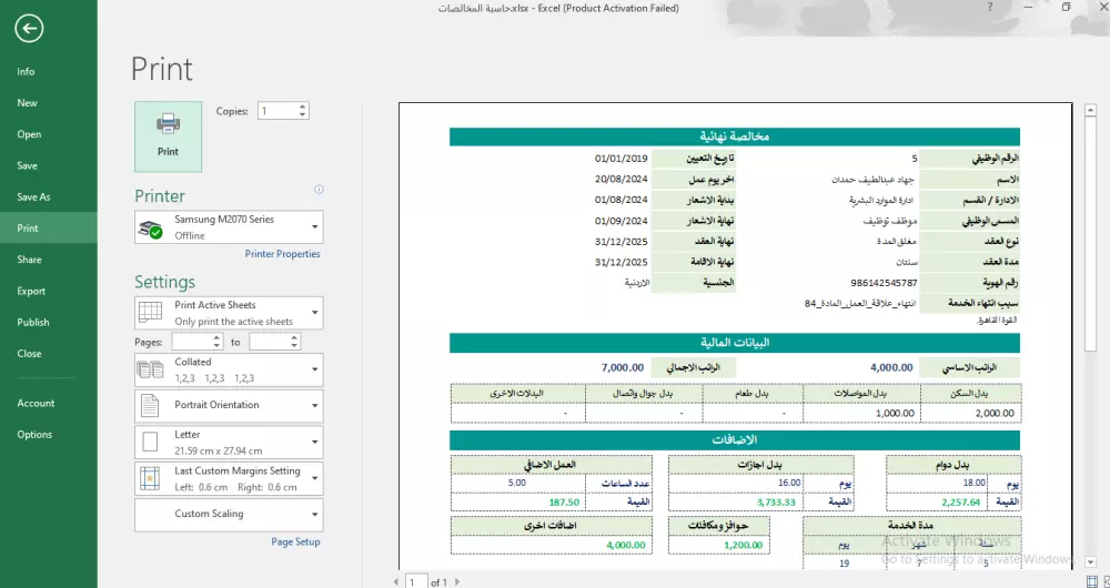برنامج مخالصات الموظفين حسب النظام السعودي