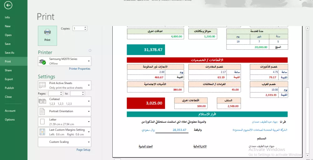 برنامج مخالصات الموظفين حسب النظام السعودي