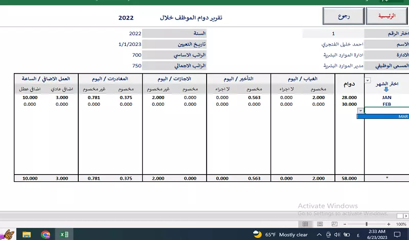 برنامج اكسل شؤون موظفين ورواتب