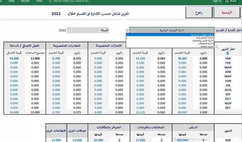 برنامج اكسل شؤون موظفين ورواتب