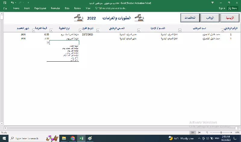 برنامج اكسل شؤون موظفين ورواتب