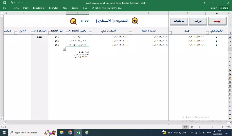 برنامج اكسل شؤون موظفين ورواتب