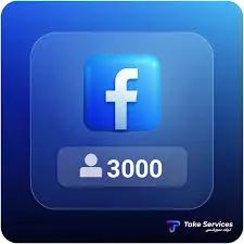 زيادة متابعين على الفيسبوك مضمون 3000
