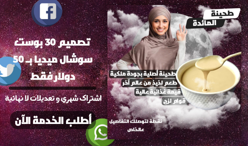 تصميم 30 بوست سوشال ميديا بـ 50 دولار