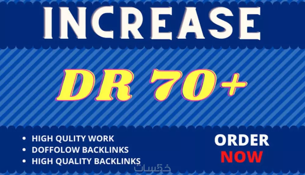 زيادة ترتيب الدومين على موقع Ahref DA