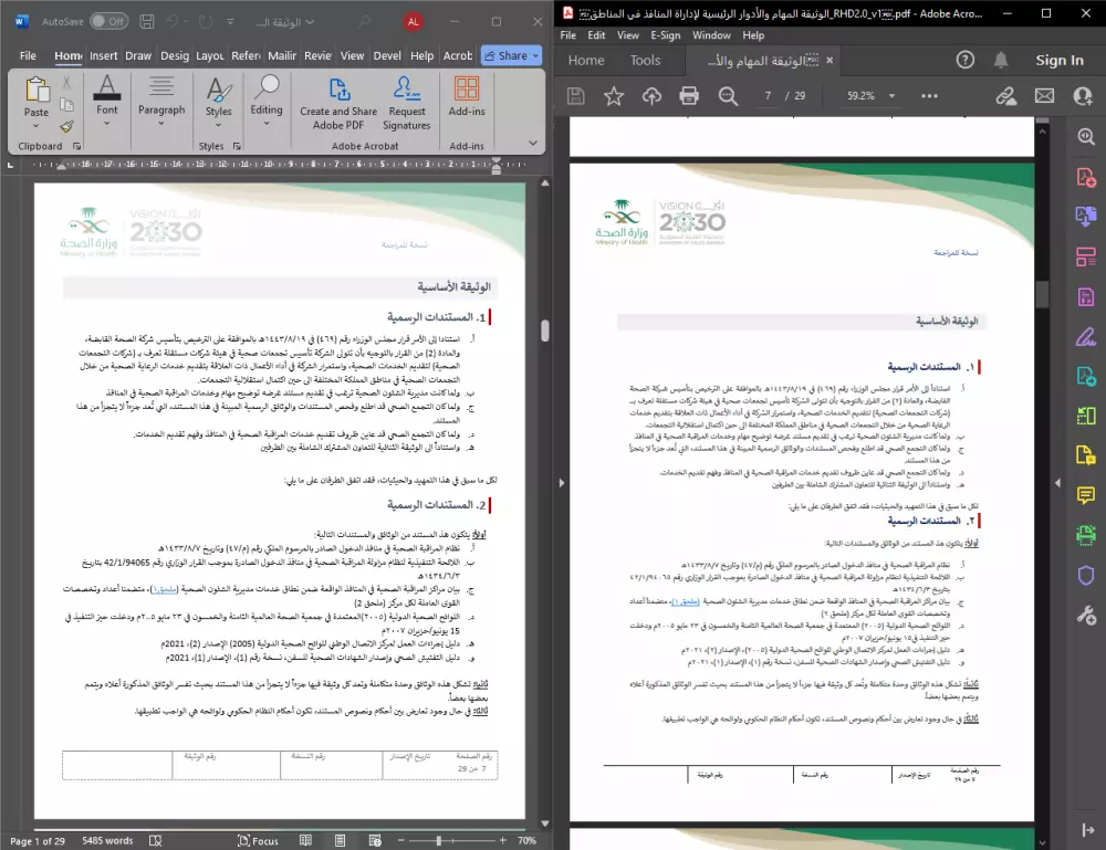 تحويل الملفات من PDF إلي Word, Excel, PowerPoint والعكس