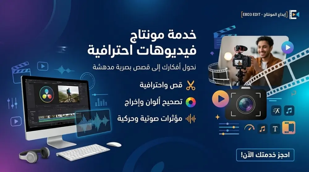 مونتاج فيديو احترافي بجودة عالية