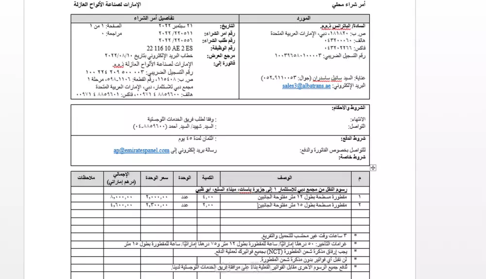 ترجمة الفواتير وأوامر الشراء من الإنجليزية إلى العربية
