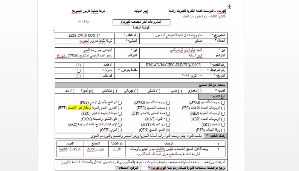 ترجمة الفواتير وأوامر الشراء من الإنجليزية إلى العربية