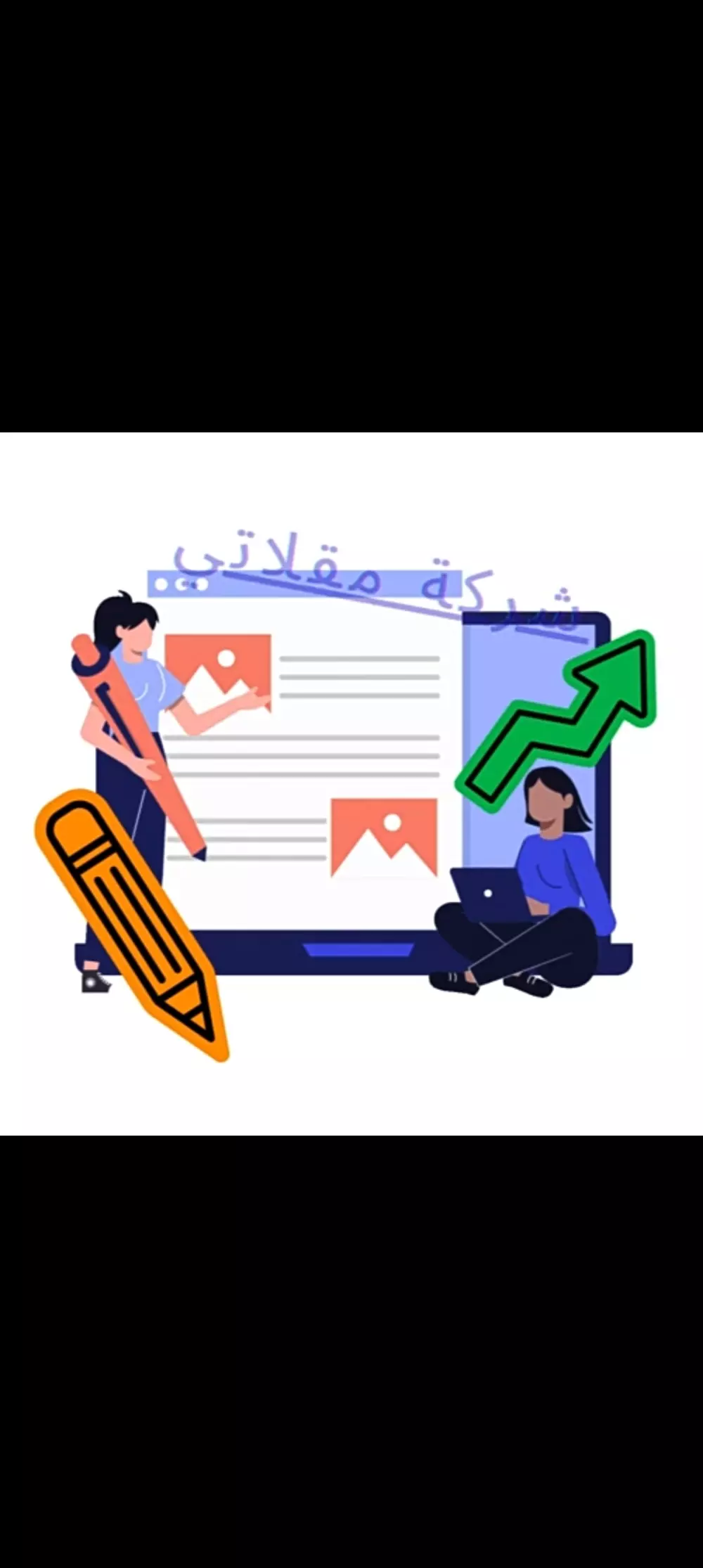 كتابة مقالات بطريقه احترافية